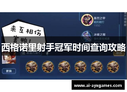 西格诺里射手冠军时间查询攻略