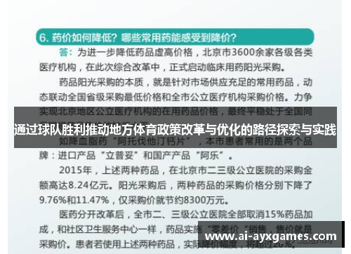 通过球队胜利推动地方体育政策改革与优化的路径探索与实践 通过球队胜利推动地方体育政策改革与优化的路径探索与实践