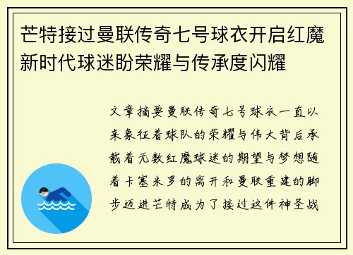 芒特接过曼联传奇七号球衣开启红魔新时代球迷盼荣耀与传承度闪耀
