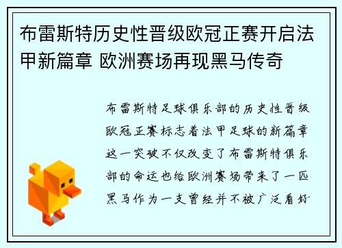 布雷斯特历史性晋级欧冠正赛开启法甲新篇章 欧洲赛场再现黑马传奇 布雷斯特历史性晋级欧冠正赛开启法甲新篇章 欧洲赛场再现黑马传奇