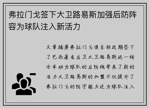弗拉门戈签下大卫路易斯加强后防阵容为球队注入新活力 弗拉门戈签下大卫路易斯加强后防阵容为球队注入新活力