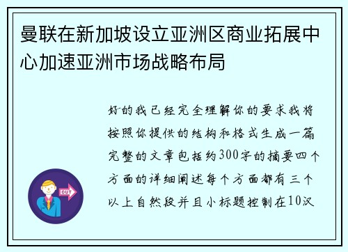曼联在新加坡设立亚洲区商业拓展中心加速亚洲市场战略布局