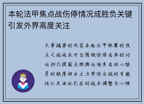 本轮法甲焦点战伤停情况成胜负关键引发外界高度关注 本轮法甲焦点战伤停情况成胜负关键引发外界高度关注